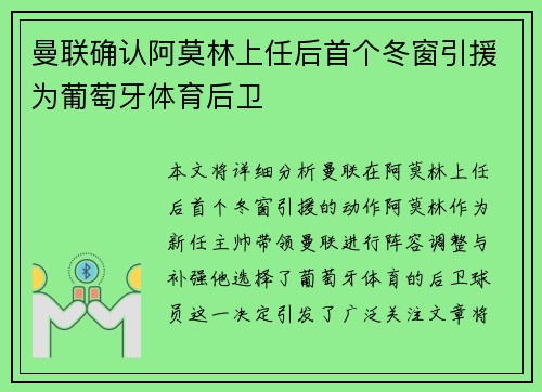 曼联确认阿莫林上任后首个冬窗引援为葡萄牙体育后卫
