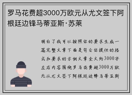 罗马花费超3000万欧元从尤文签下阿根廷边锋马蒂亚斯·苏莱 罗马花费超3000万欧元从尤文签下阿根廷边锋马蒂亚斯·苏莱
