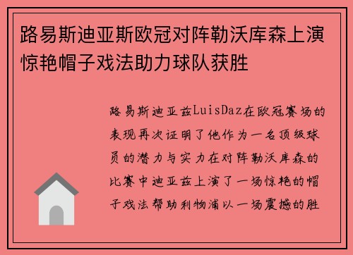 路易斯迪亚斯欧冠对阵勒沃库森上演惊艳帽子戏法助力球队获胜 路易斯迪亚斯欧冠对阵勒沃库森上演惊艳帽子戏法助力球队获胜
