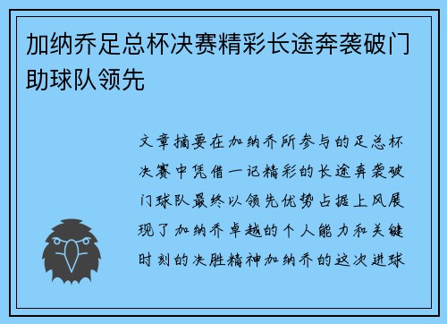 加纳乔足总杯决赛精彩长途奔袭破门助球队领先 加纳乔足总杯决赛精彩长途奔袭破门助球队领先