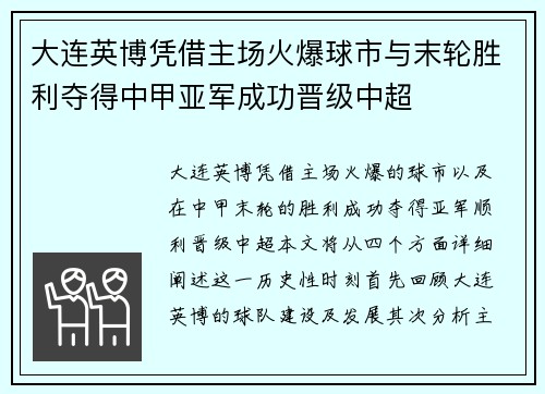 大连英博凭借主场火爆球市与末轮胜利夺得中甲亚军成功晋级中超 大连英博凭借主场火爆球市与末轮胜利夺得中甲亚军成功晋级中超