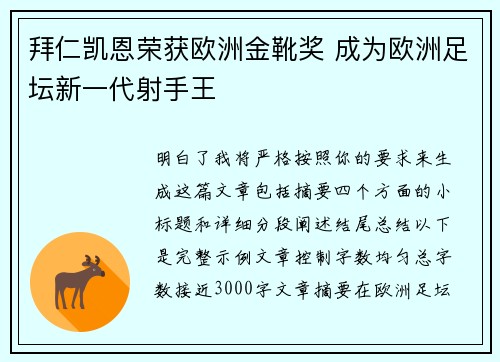 拜仁凯恩荣获欧洲金靴奖 成为欧洲足坛新一代射手王 拜仁凯恩荣获欧洲金靴奖 成为欧洲足坛新一代射手王