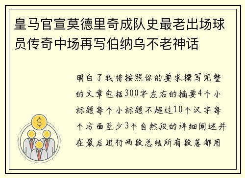 皇马官宣莫德里奇成队史最老出场球员传奇中场再写伯纳乌不老神话 皇马官宣莫德里奇成队史最老出场球员传奇中场再写伯纳乌不老神话